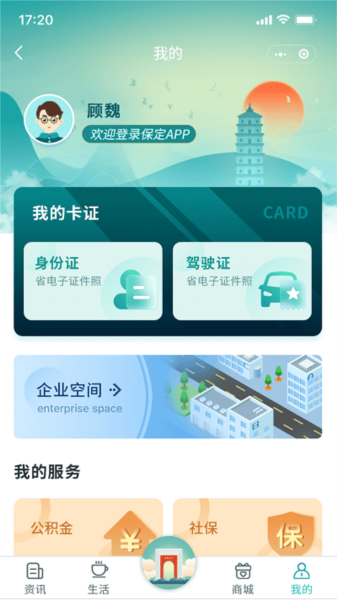 惠保定 安卓版v1.1.9